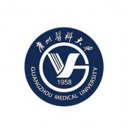 <b>廣州醫(yī)科大學</b>