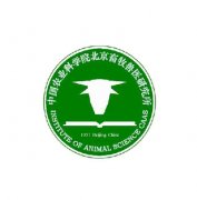 <b>中國農(nóng)業(yè)科學院北京畜牧獸醫(yī)研究所</b>